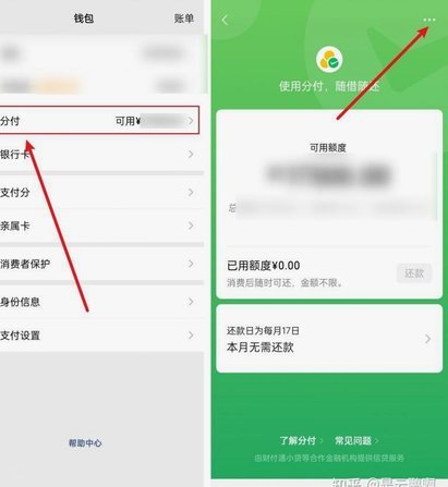 微信分付怎么套现没有风控