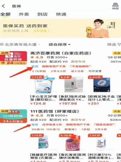 揭秘美团买药套现背后的风控挑战