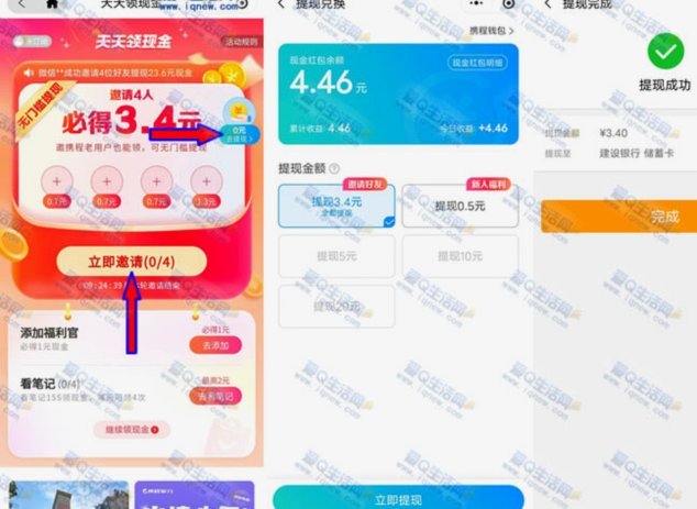 携程拿去花额度提现方法