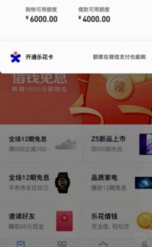 分期乐购物额度变现是真的吗