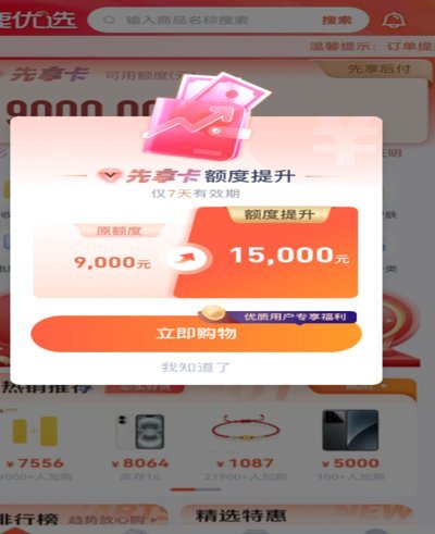 鹿优选购物额度提现中介风险警示