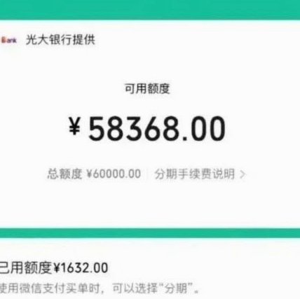 微信分期如何开通借款功能