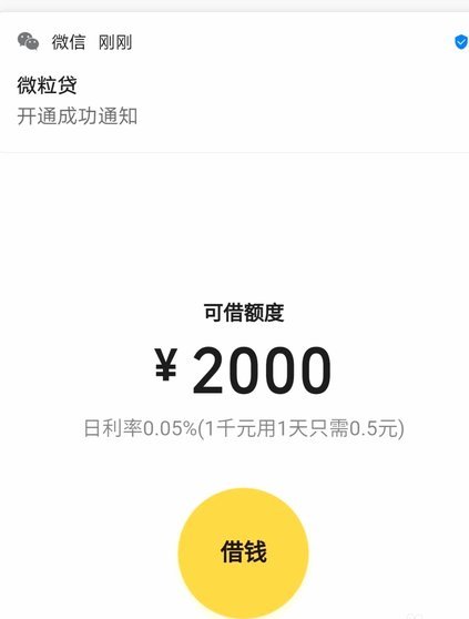微信分期怎么开通借款功能呢