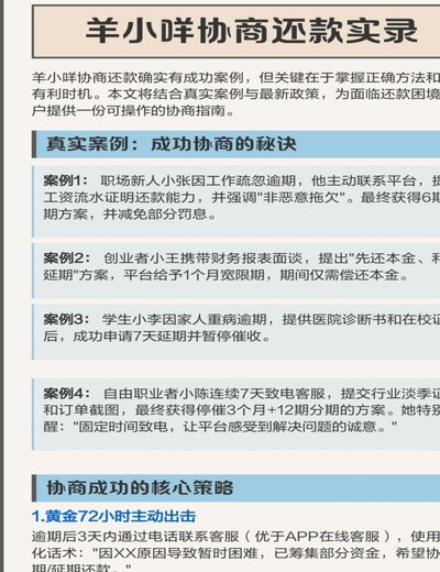 羊小咩哪里还款