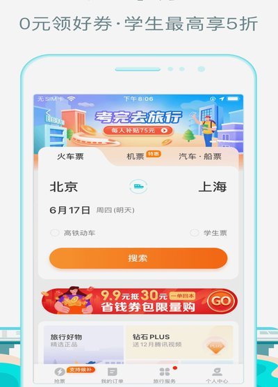 携程旅游拿去花怎么用