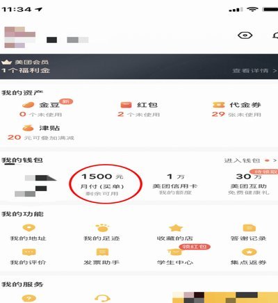 美团月付2000到底能不能取出？全方位解答！