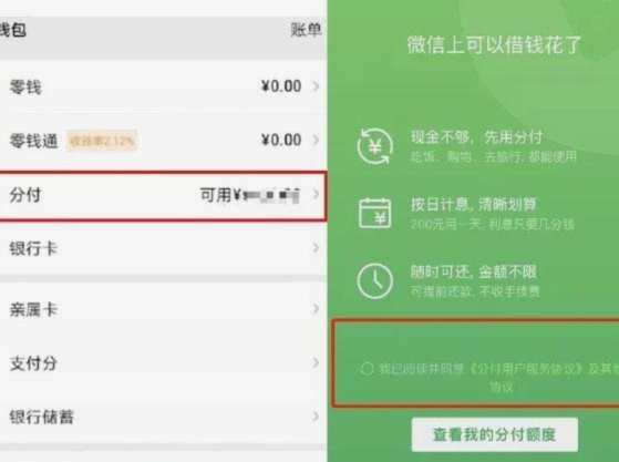微信分付借钱到银行卡是怎么回事？一文详解
