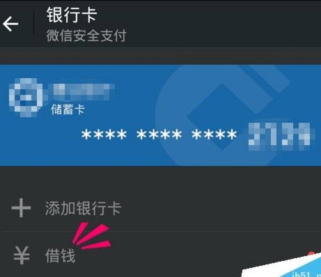 微信分付借钱到银行卡是什么意思