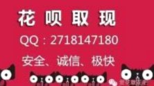 找人套花呗是什么意思