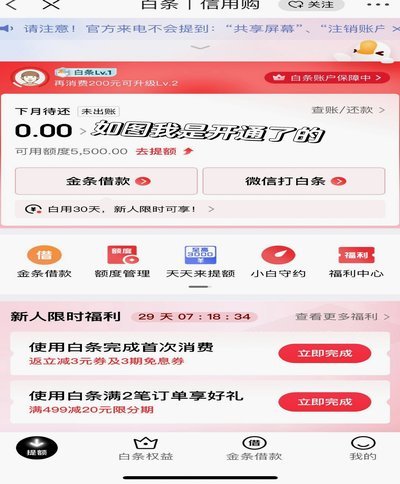 京东白条取现放款了怎么取消