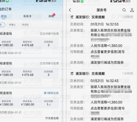 分期乐额度套现论坛的风险真相