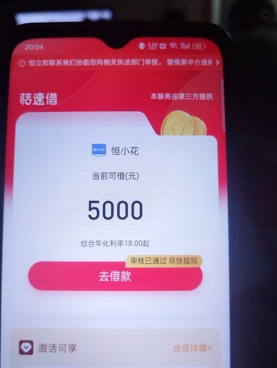 小羊咩借款