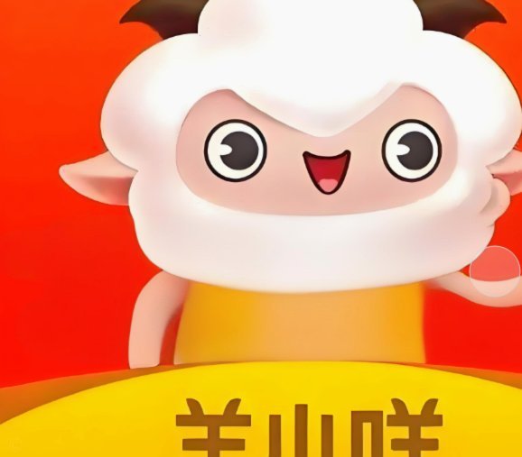 羊小咩便荔卡提现方法