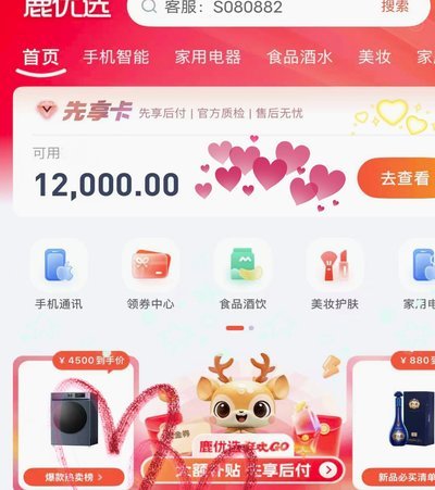 鹿优选享花卡如何提现指南