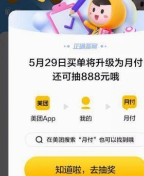 美团月付取现二维码 现在还有吗
