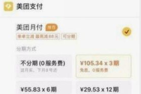 美团月付套现有什么风险
