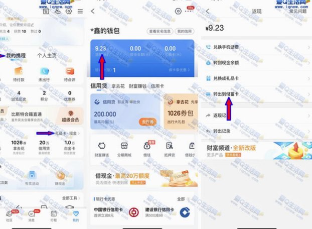 携程网的拿去花怎么提现