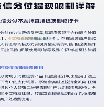 微信分付提现到零钱可行吗